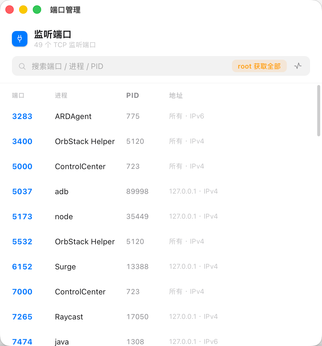 开放端口管理截图